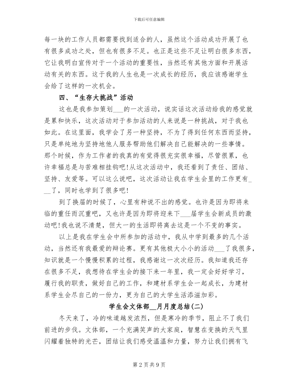 2024年学生会文体部12月月度总结_第2页