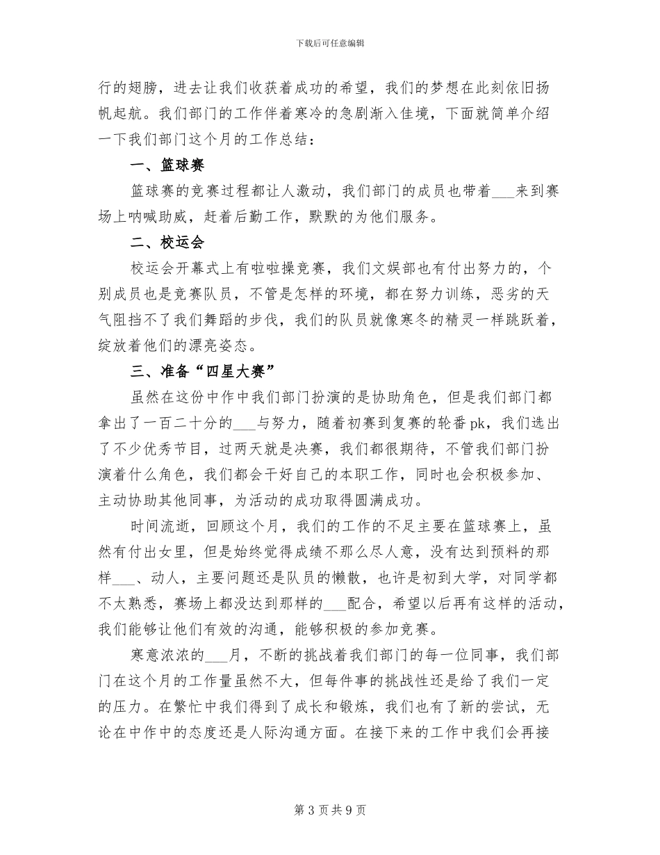 2024年学生会文体部12月月度总结_第3页