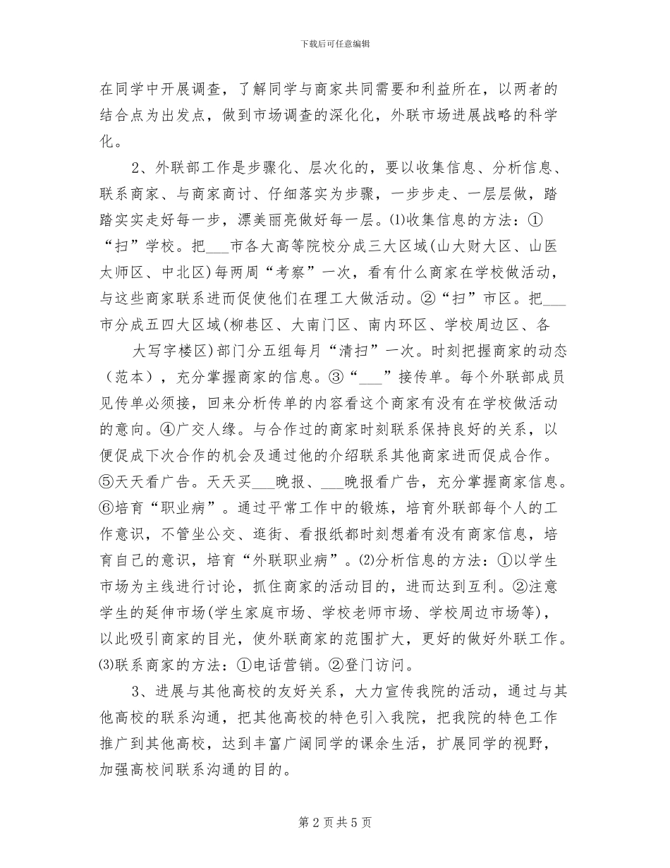 2024年学生会对外联络部工作个人总结_第2页