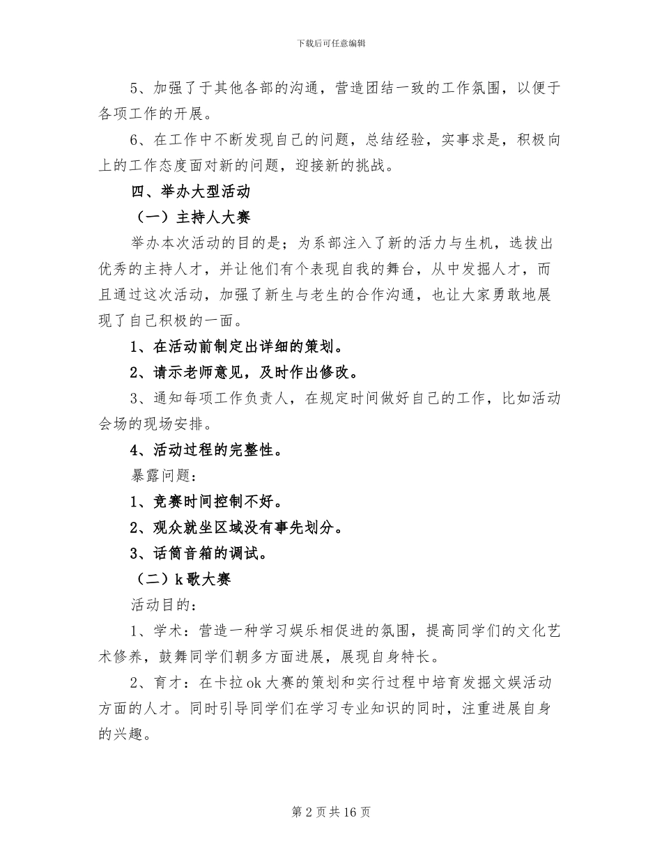 2024年学生会文艺部年终工作总结_第2页