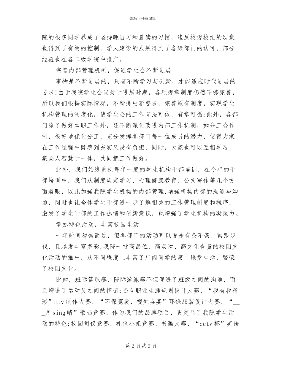 2024年学生会最新工作总结_第2页