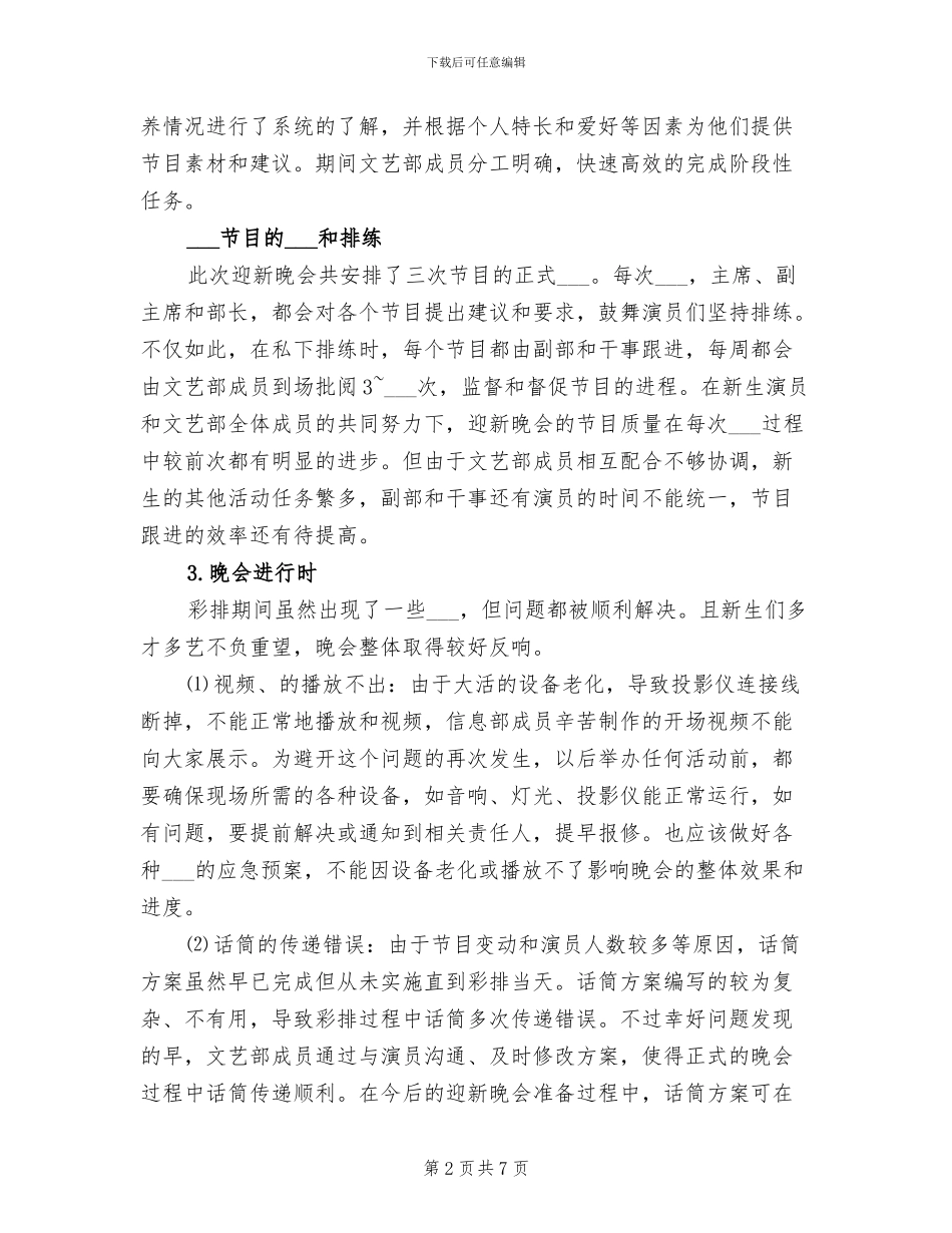 2024年学生会文艺部工作总结范文_第2页