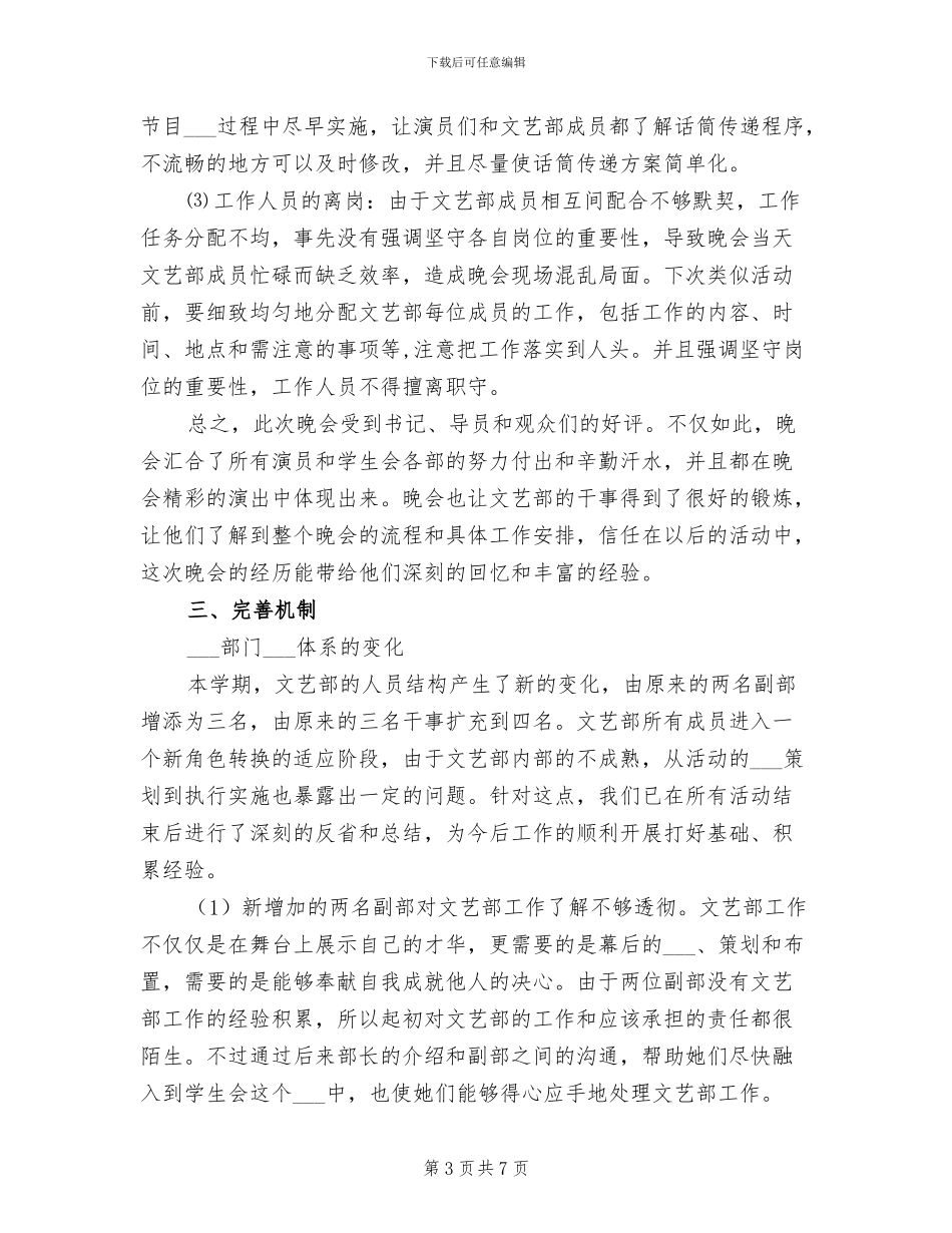2024年学生会文艺部工作总结范文_第3页