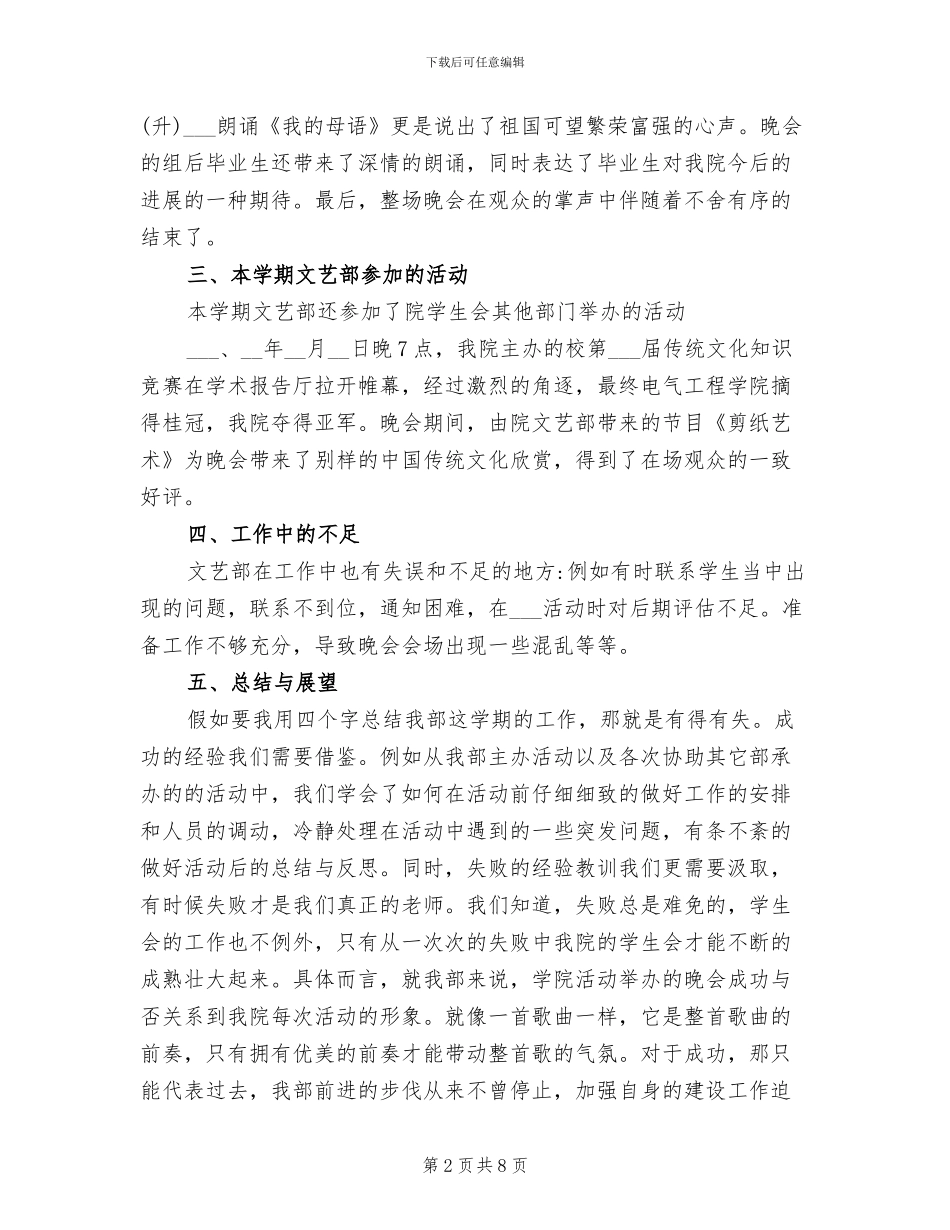 2024年学生会文艺部的个人工作总结_第2页