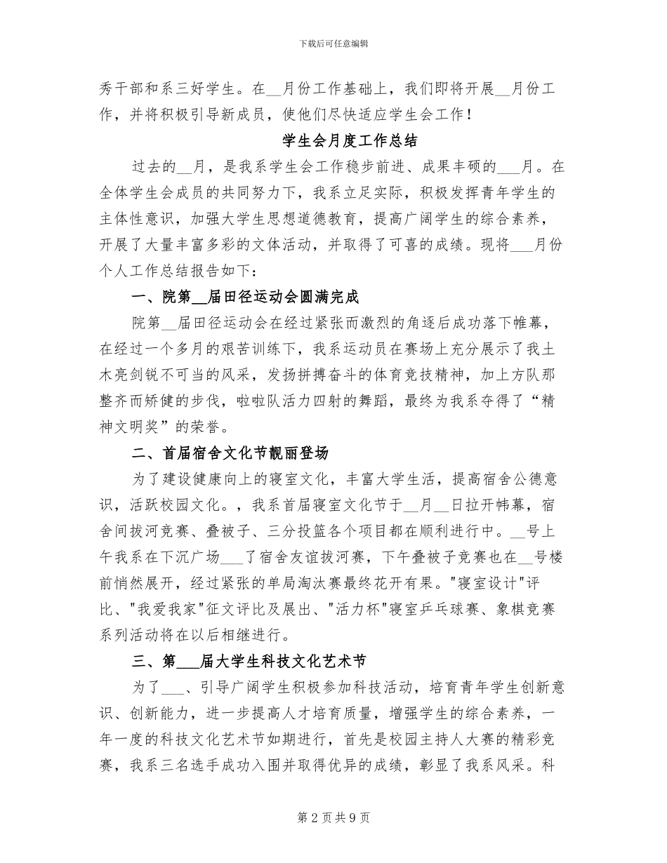 2024年学生会月工作总结_第2页