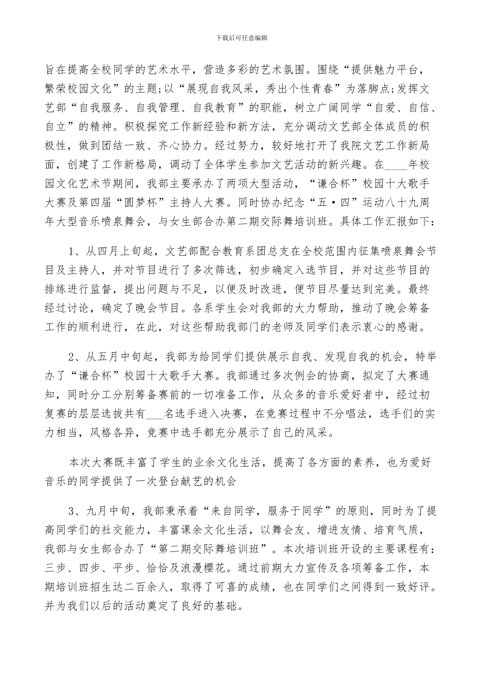 2024年学生会干事工作总结优选例文_第2页