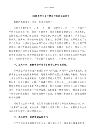 2024年学生会干事工作总结优选例文