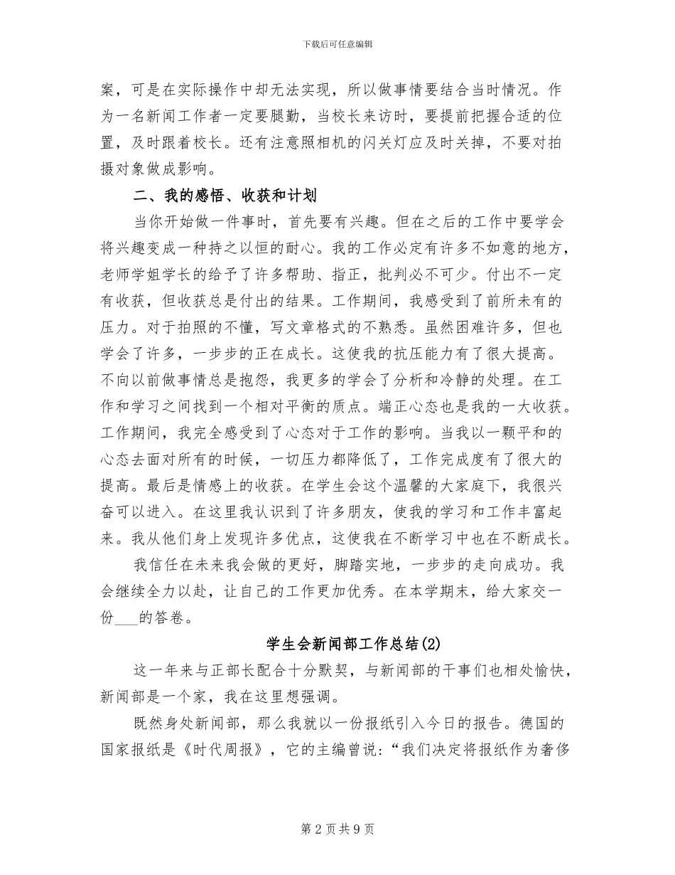 2024年学生会新闻部工作总结_第2页