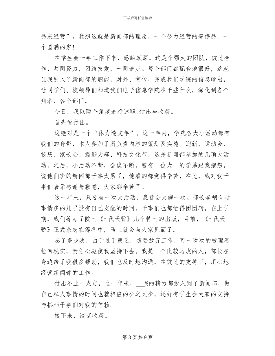 2024年学生会新闻部工作总结_第3页
