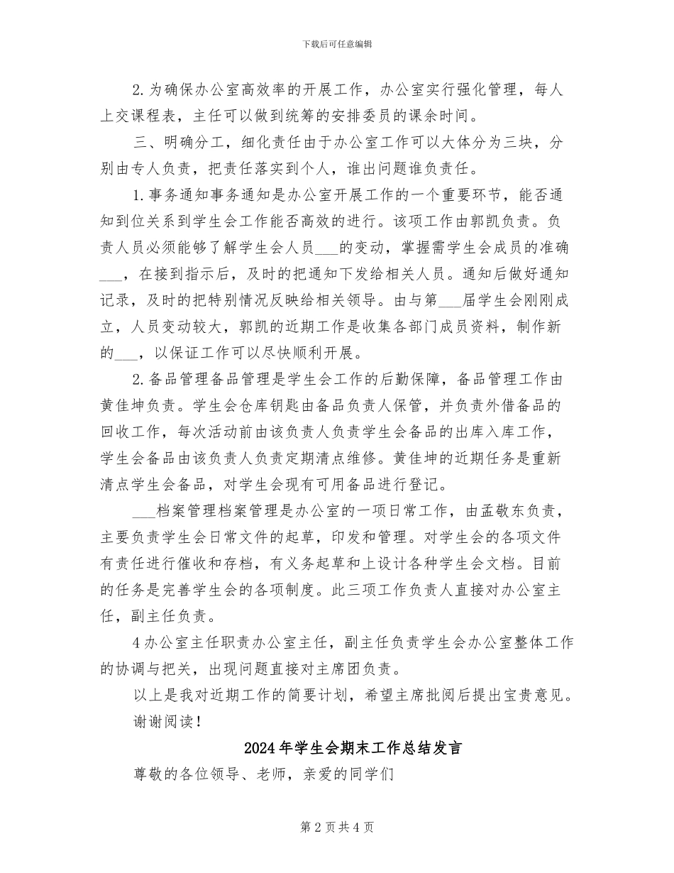 2024年学生会期末工作总结办公室_第2页