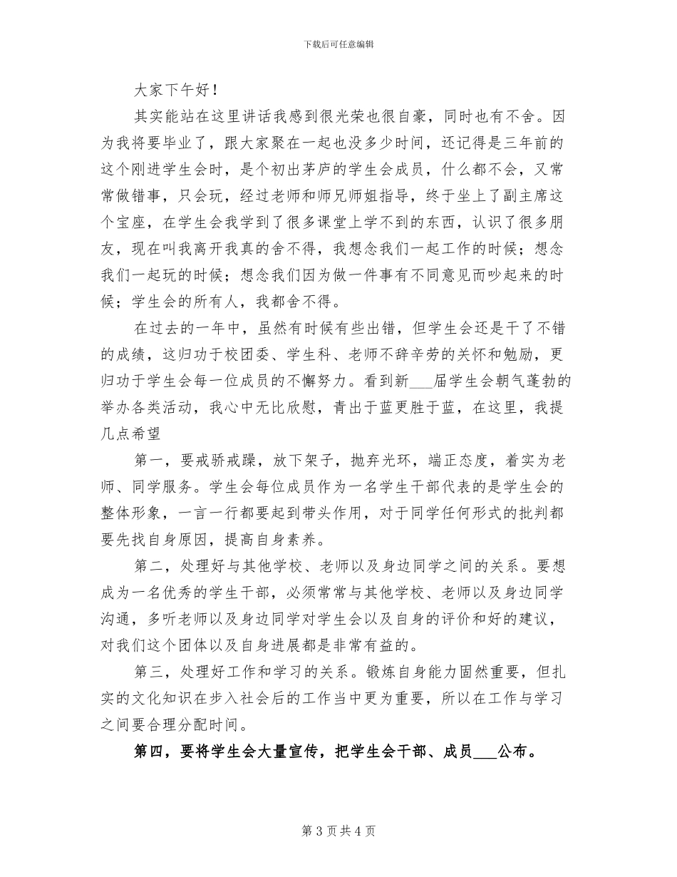 2024年学生会期末工作总结办公室_第3页