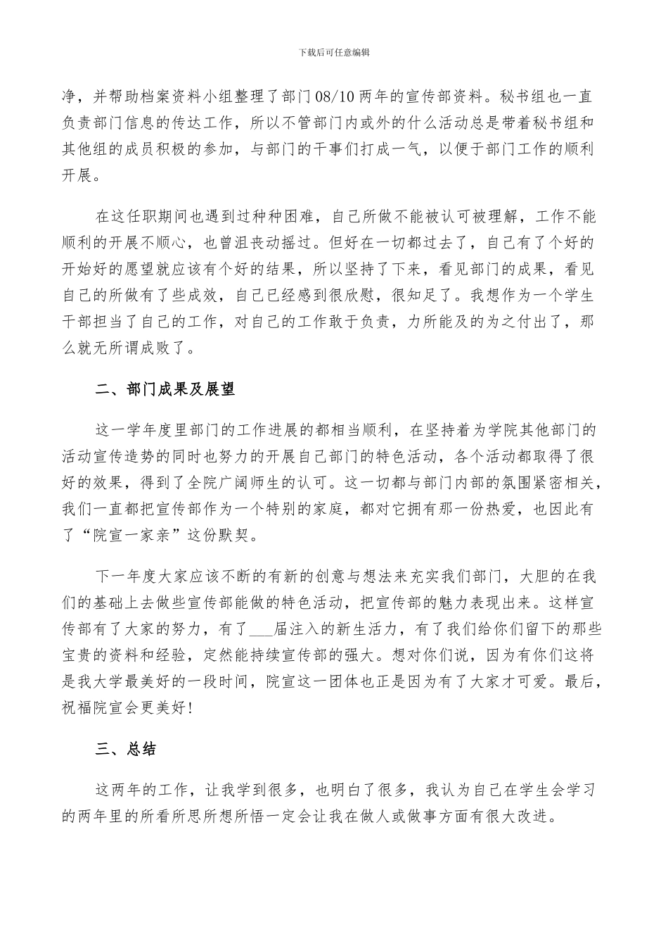 2024年学生会干事工作总结例文精选_第2页