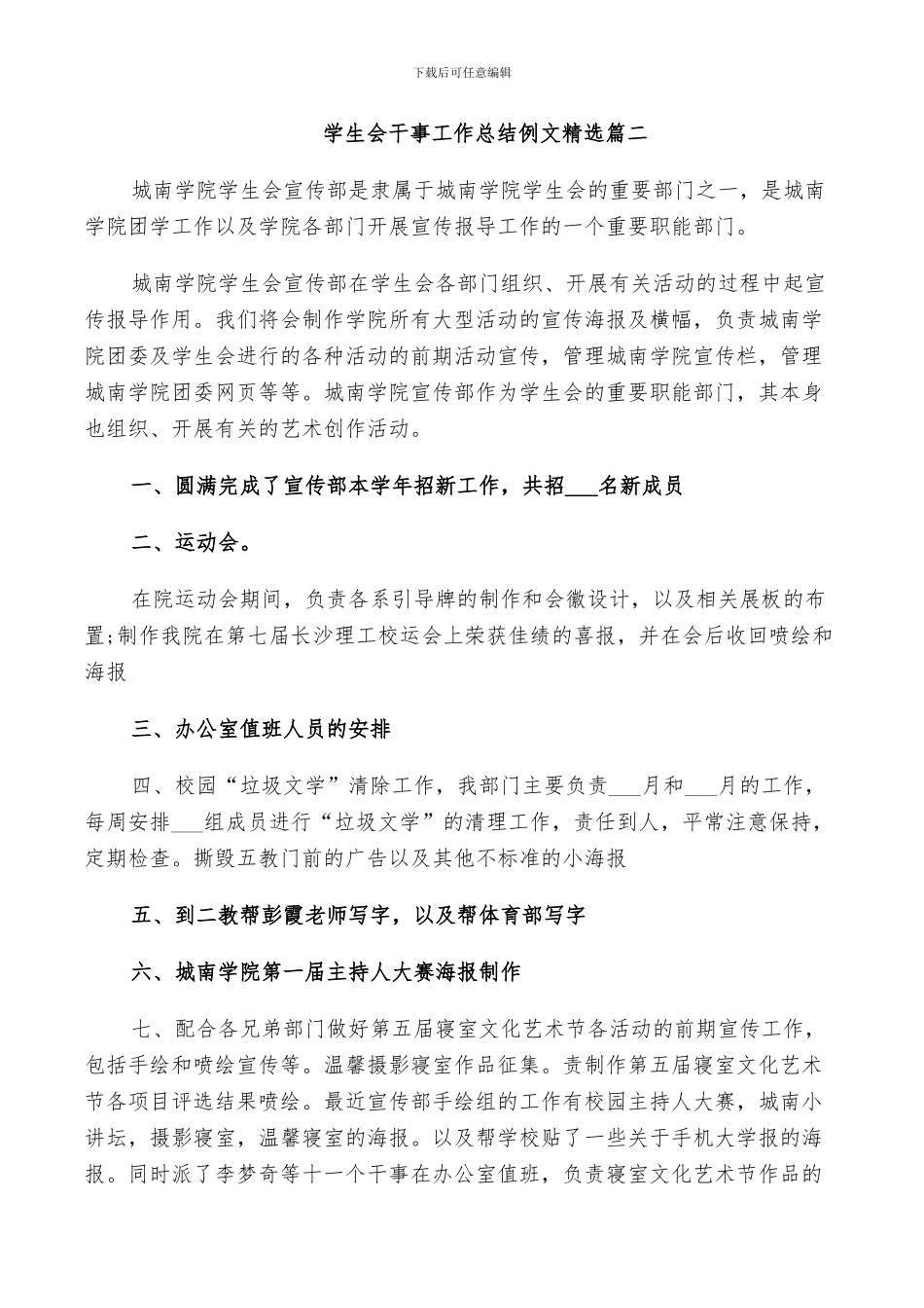 2024年学生会干事工作总结例文精选_第3页