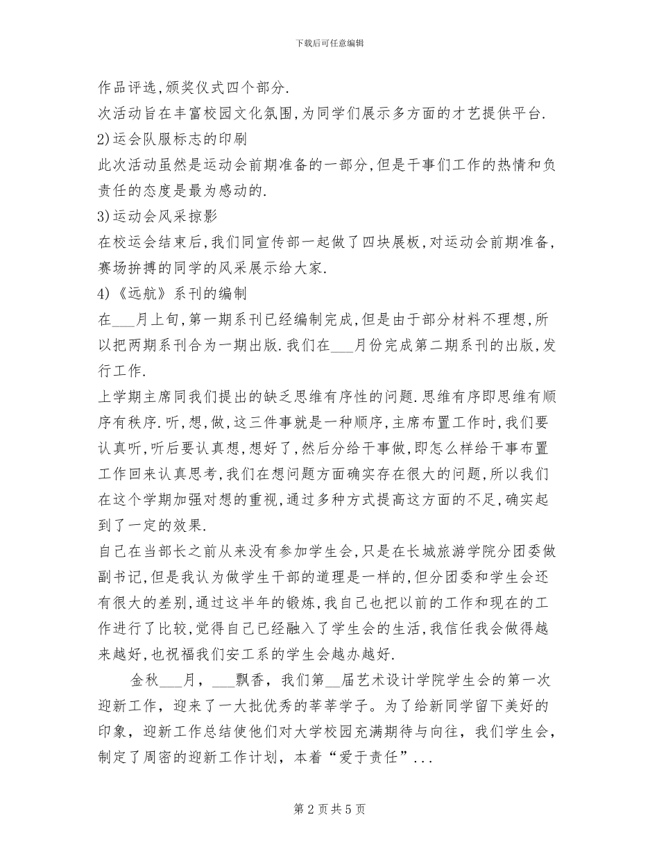 2024年学生会期末工作总结范文_第2页