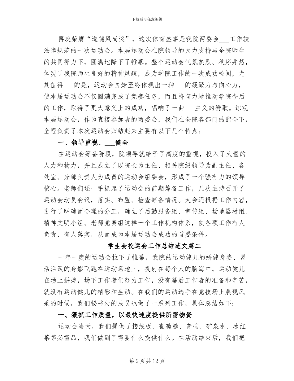 2024年学生会校运会工作总结_第2页