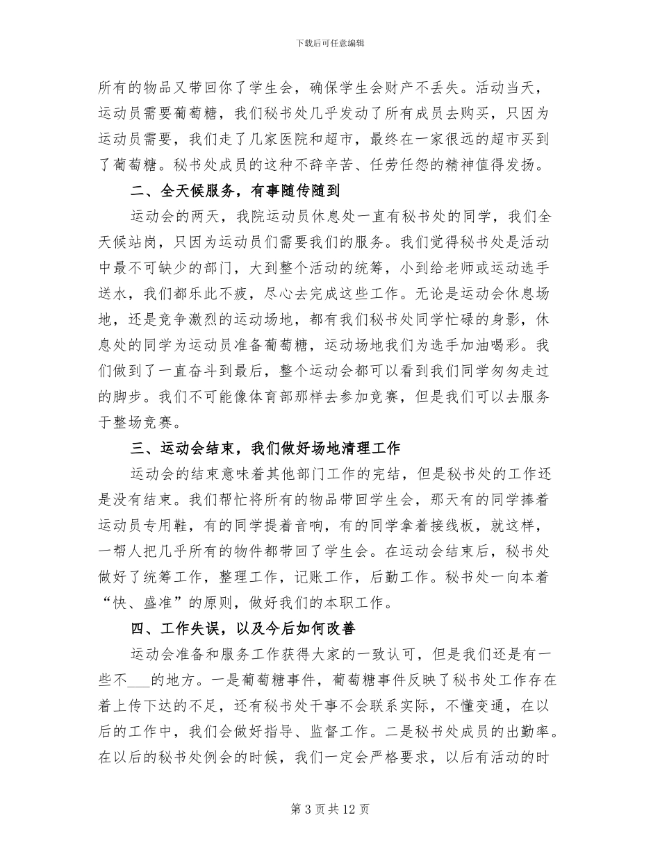 2024年学生会校运会工作总结_第3页