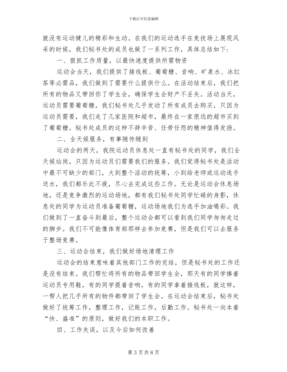 2024年学生会校运会工作总结范文_第3页