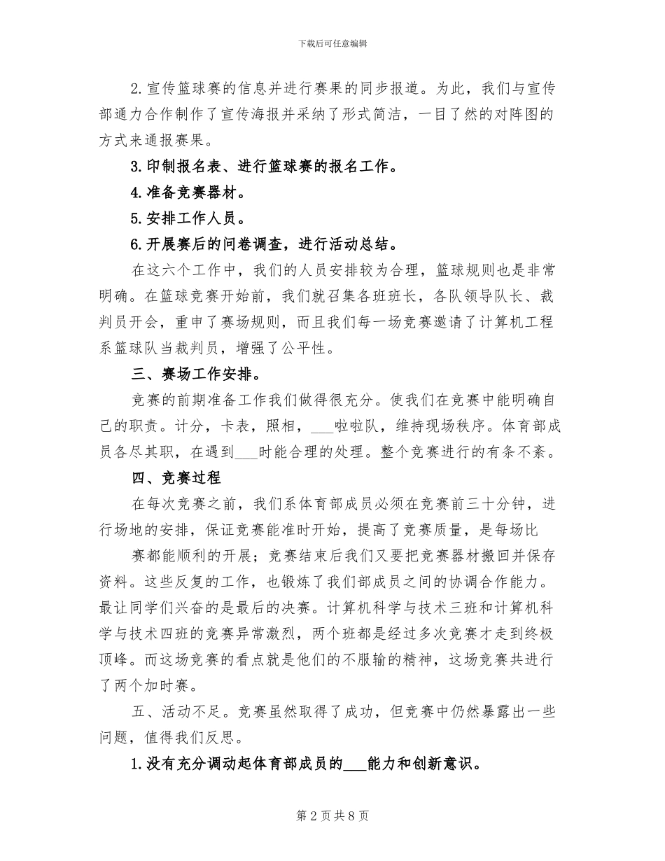 2024年学生会班级篮球赛工作总结_第2页