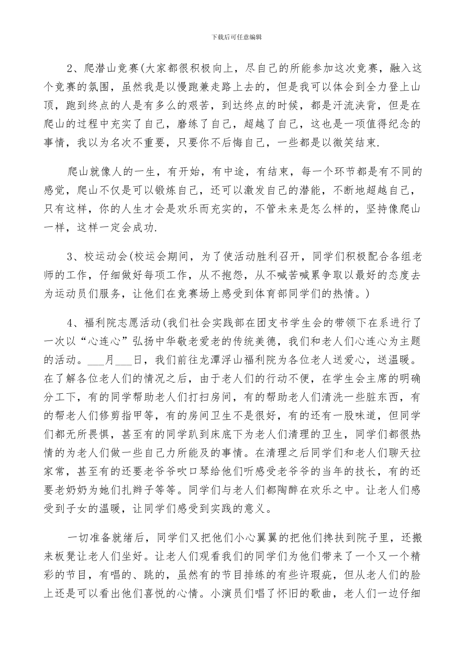 2024年学生会活动后的总结_第2页