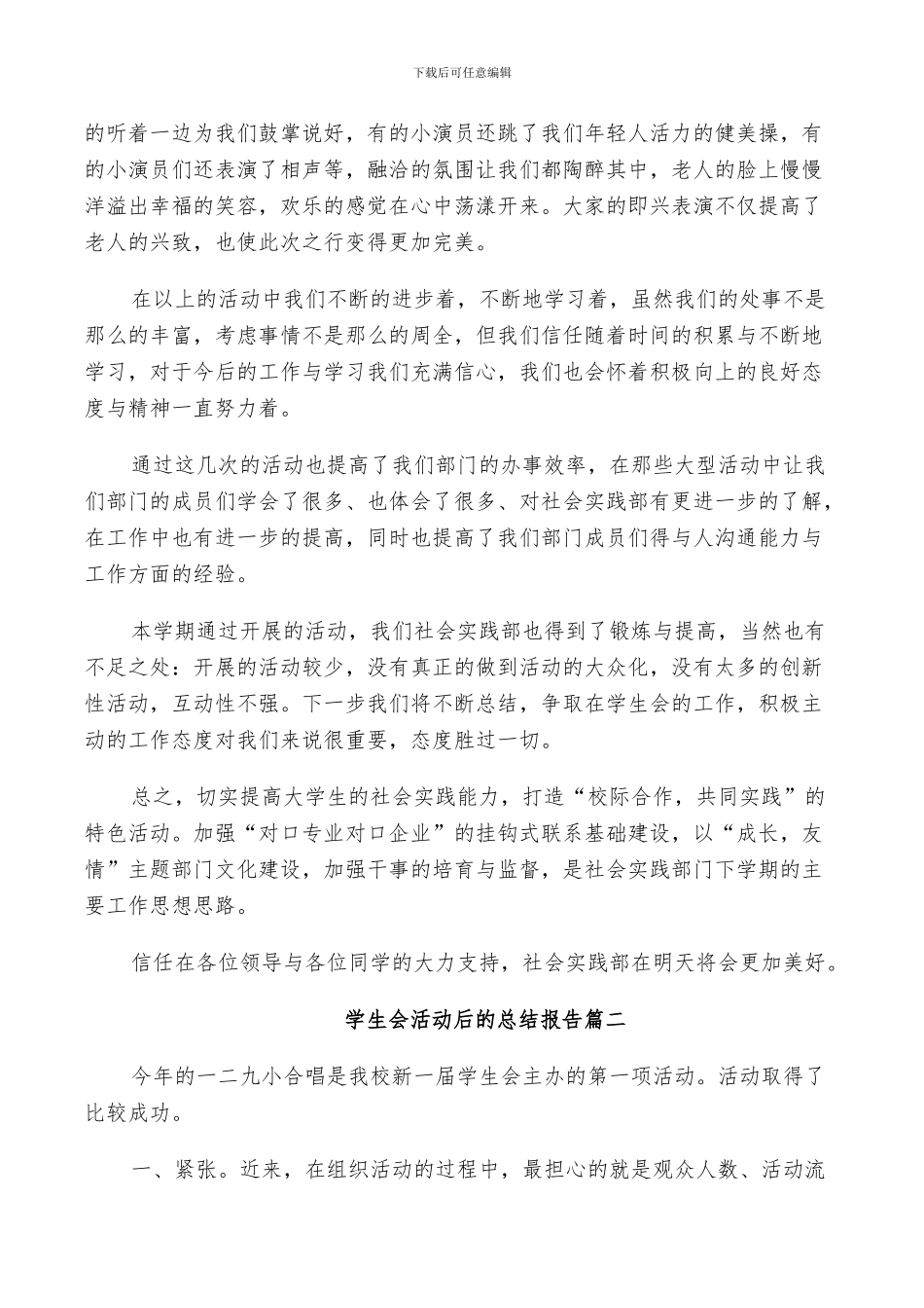 2024年学生会活动后的总结_第3页
