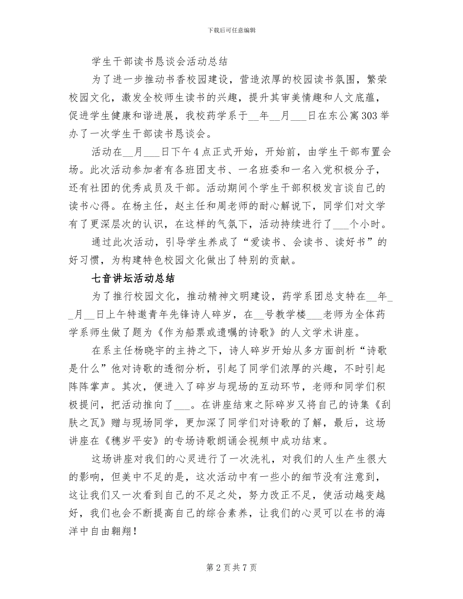 2024年学生会活动总结_第2页