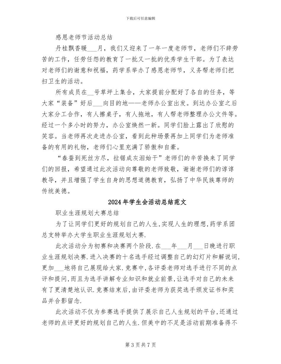 2024年学生会活动总结_第3页