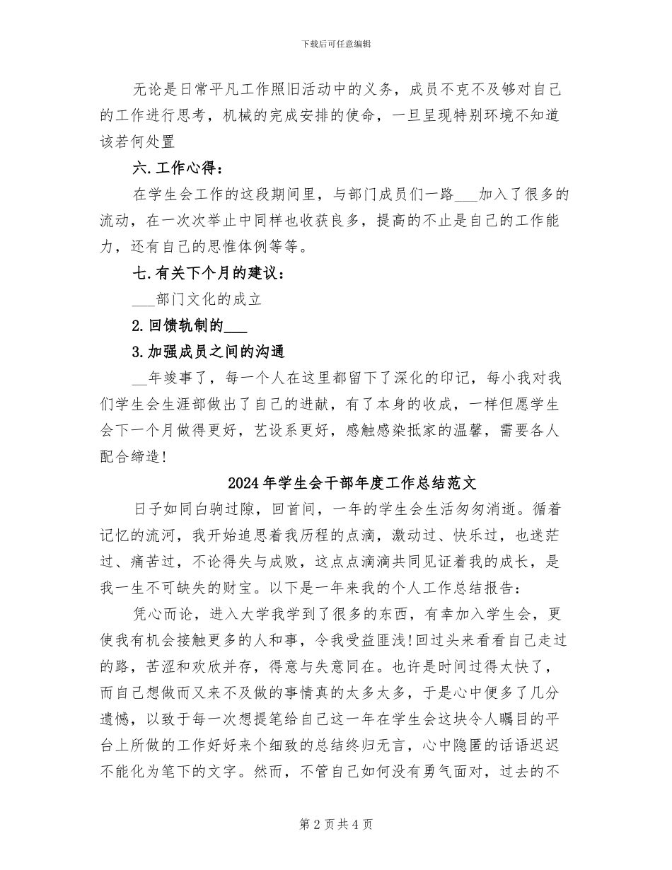2024年学生会干部年度工作总结_第2页