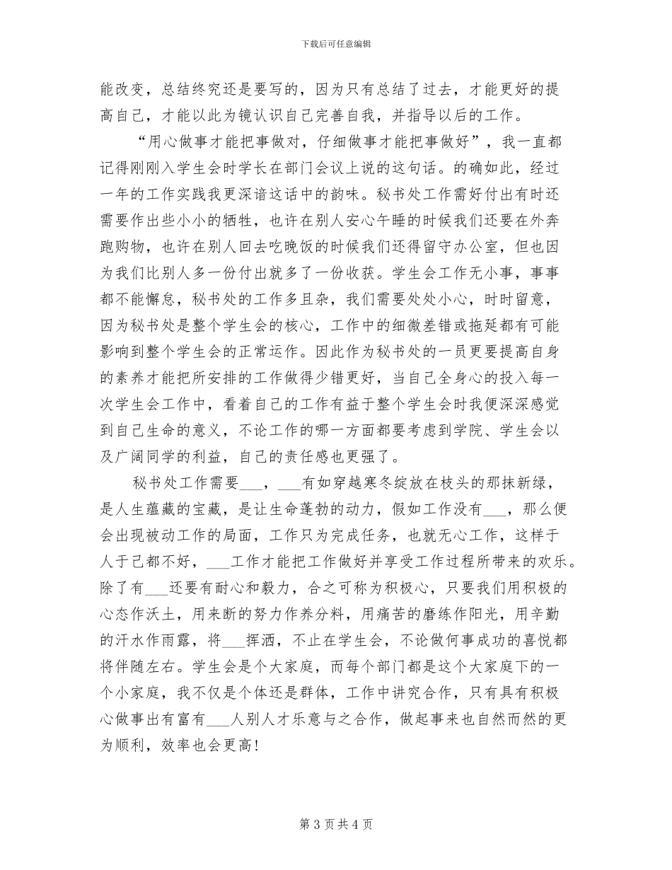 2024年学生会干部年度工作总结_第3页