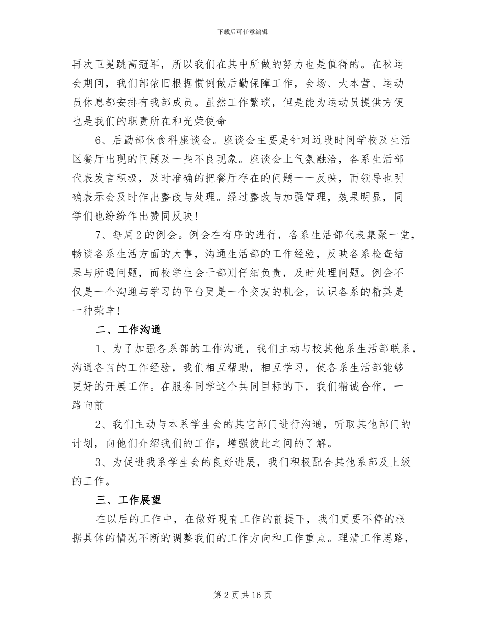 2024年学生会生活部工作总结_第2页
