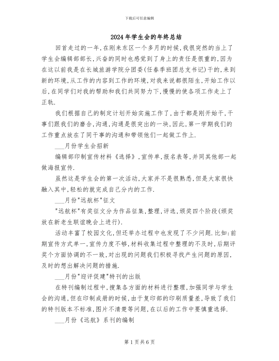 2024年学生会的年终总结_第1页