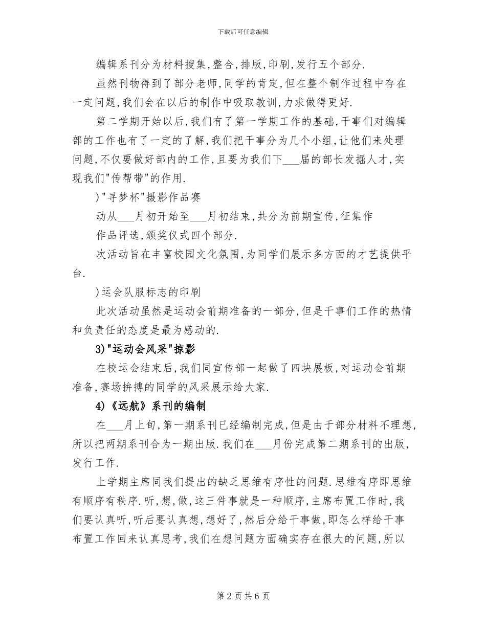 2024年学生会的年终总结_第2页