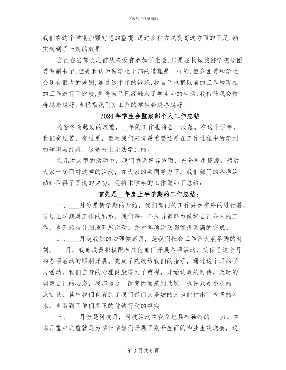 2024年学生会的年终总结_第3页