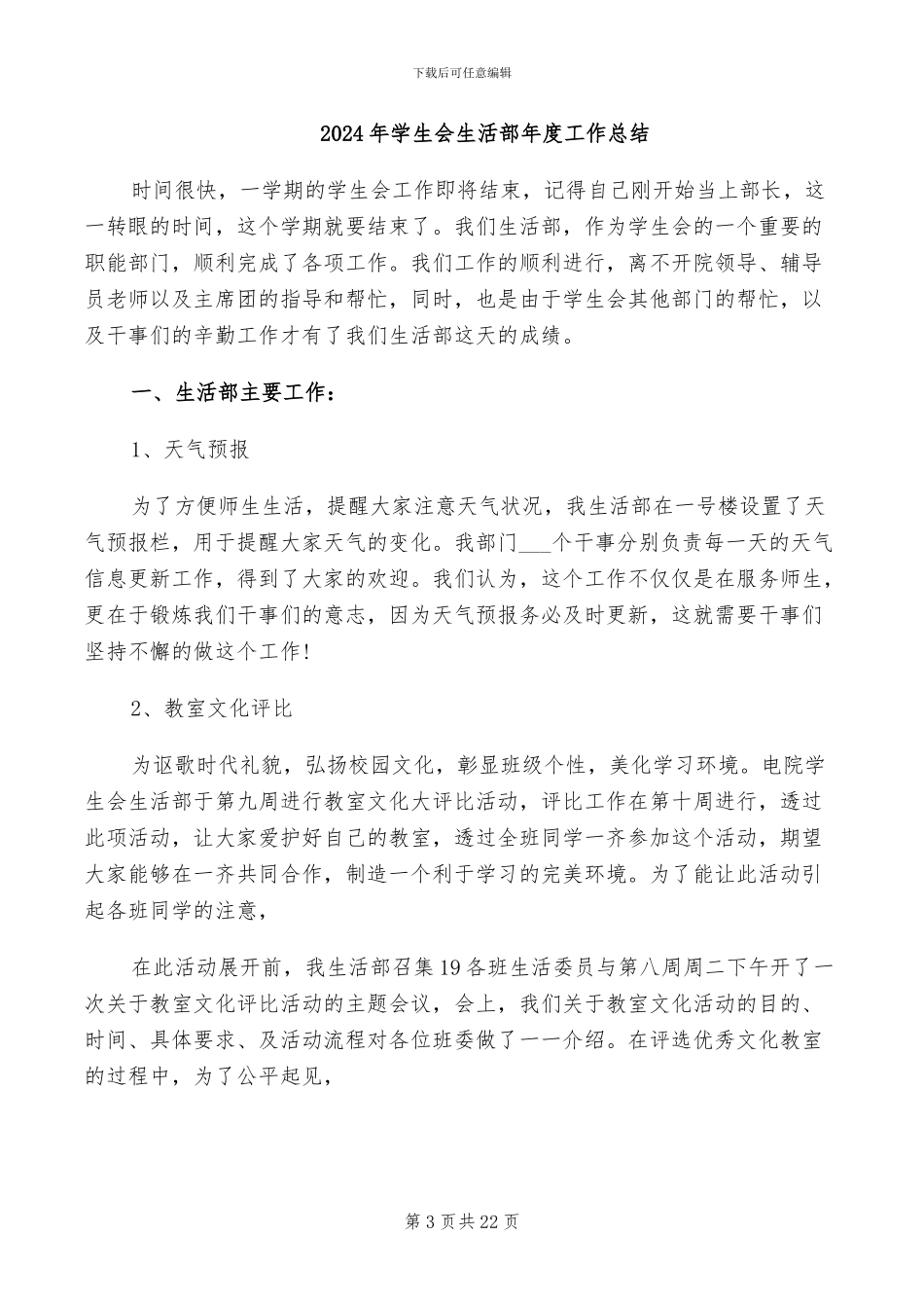 2024年学生会生活部干事年终工作总结_第3页