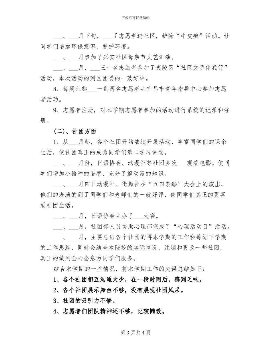 2024年学生会社团部学期总结_第3页