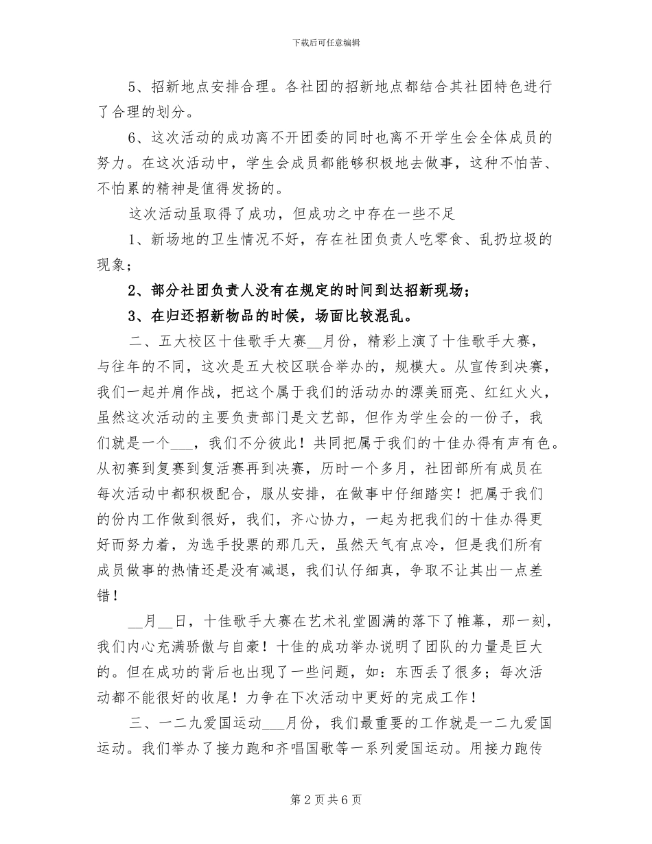 2024年学生会社团部年终工作总结_第2页