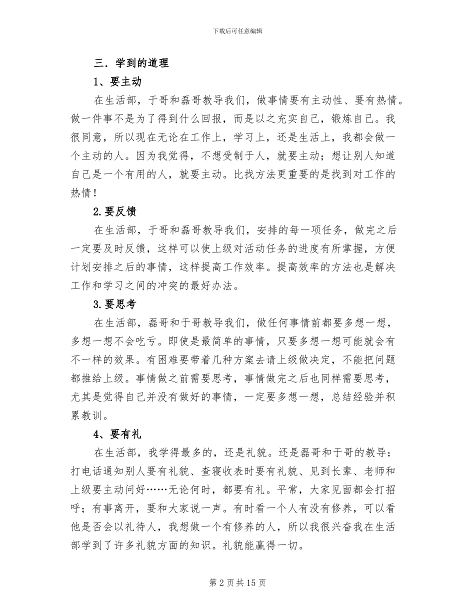 2024年学生会生活部年度总结_第2页