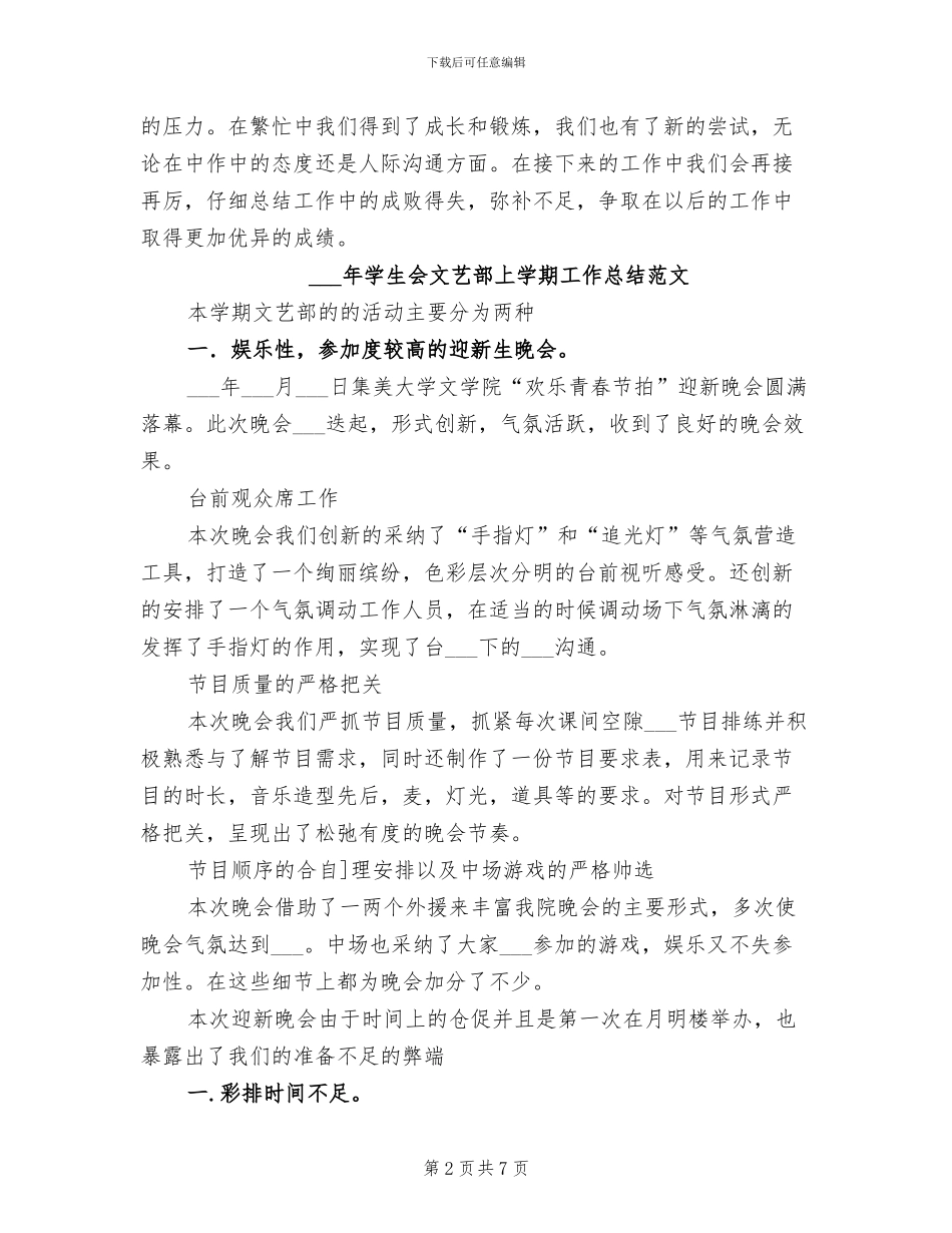 2024年学生会文娱部工作总结范文_第2页