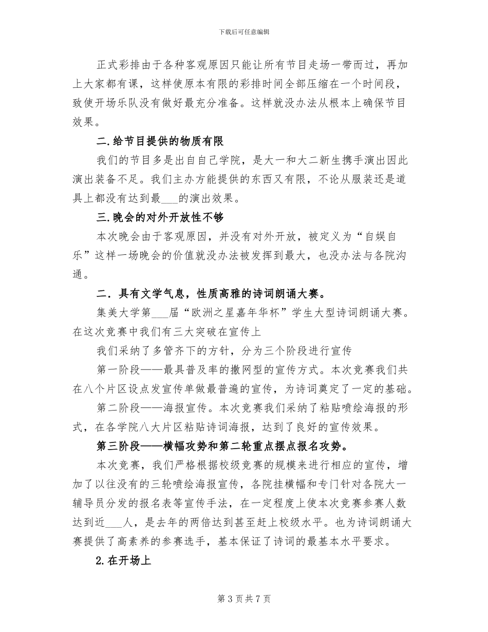 2024年学生会文娱部工作总结范文_第3页