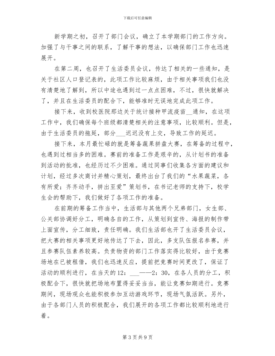 2024年学生会秘书处个人3月工作总结_第3页