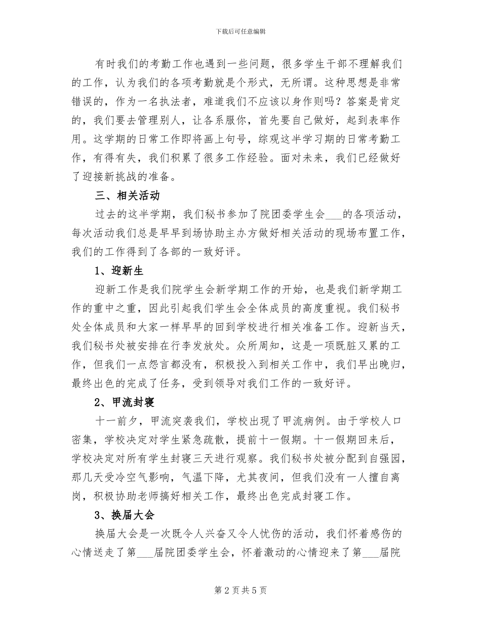 2024年学生会秘书处工作总结_第2页