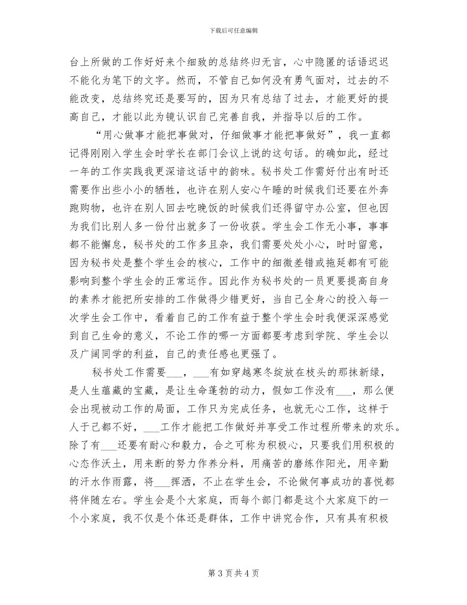 2024年学生会秘书处个人总结范文_第3页
