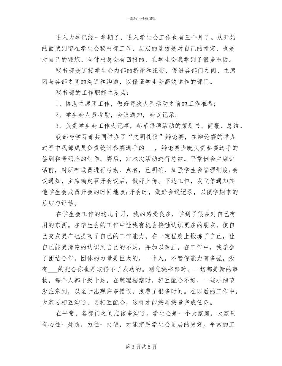 2024年学生会秘书工作自我总结范文_第3页