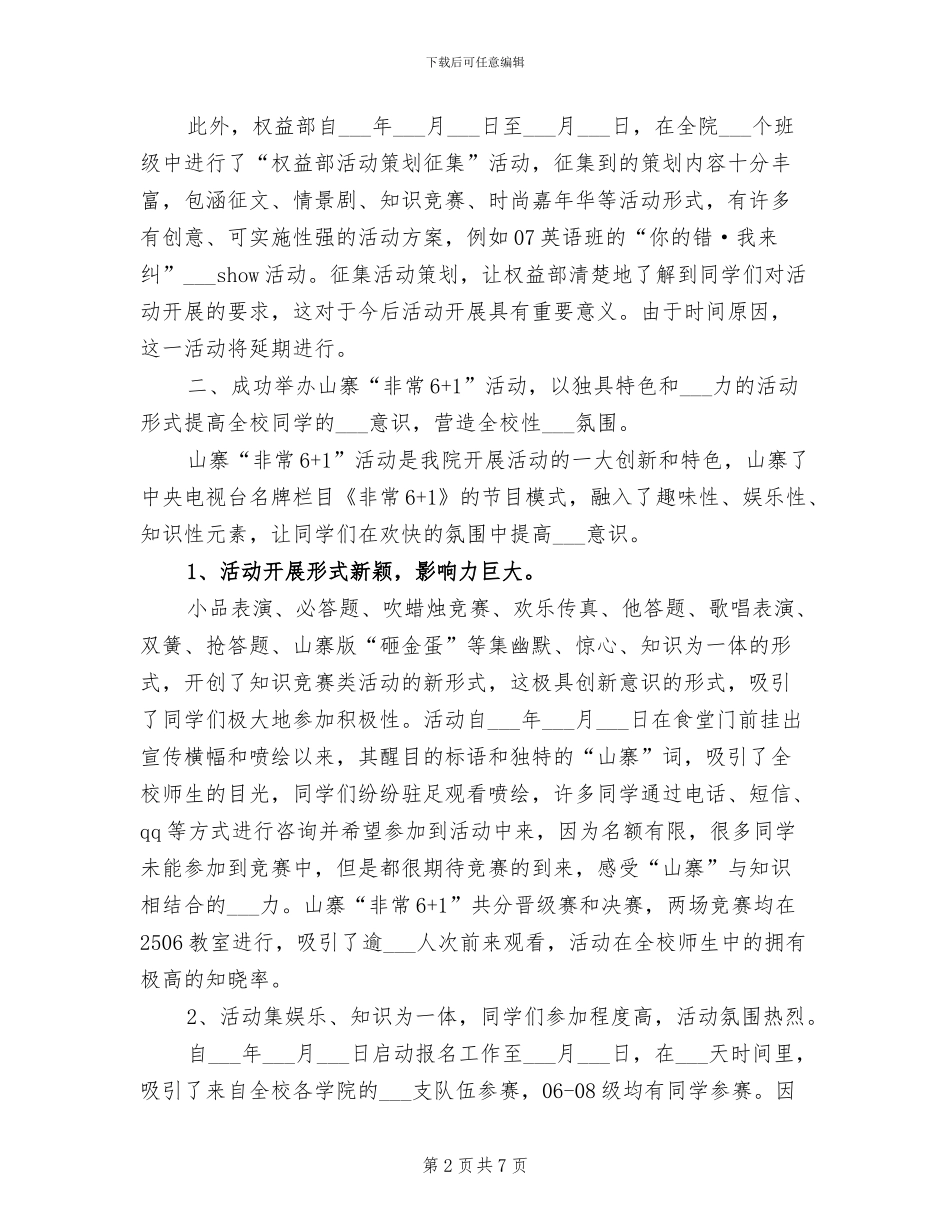 2024年学生会权益部工作总结_第2页