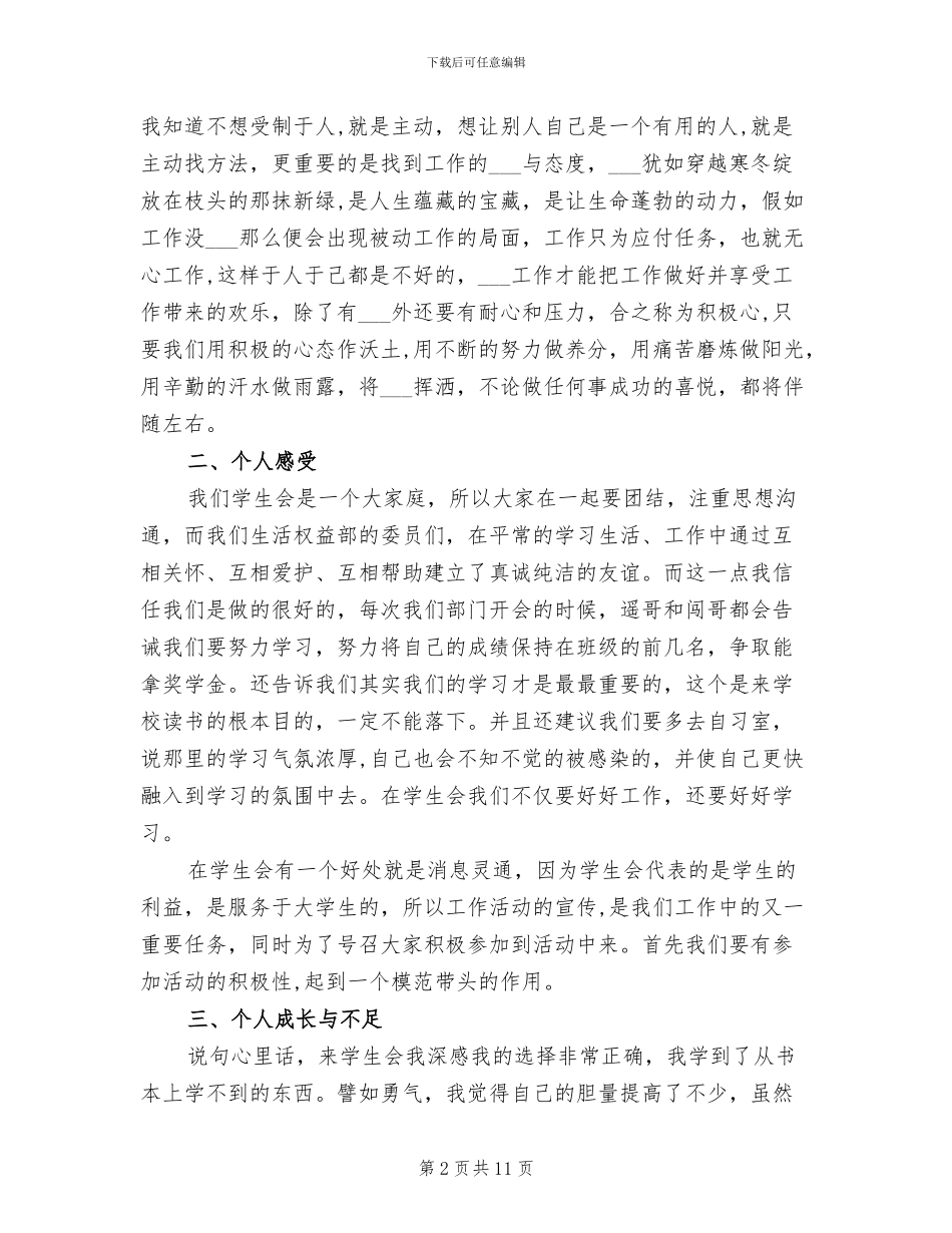 2024年学生会生活权益部个人总结范本_第2页