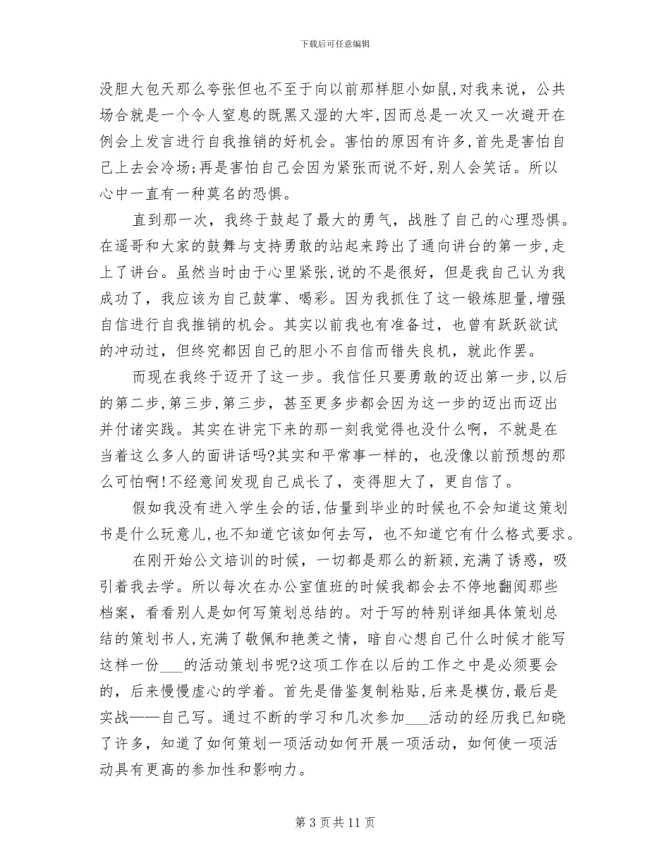 2024年学生会生活权益部个人总结范本_第3页
