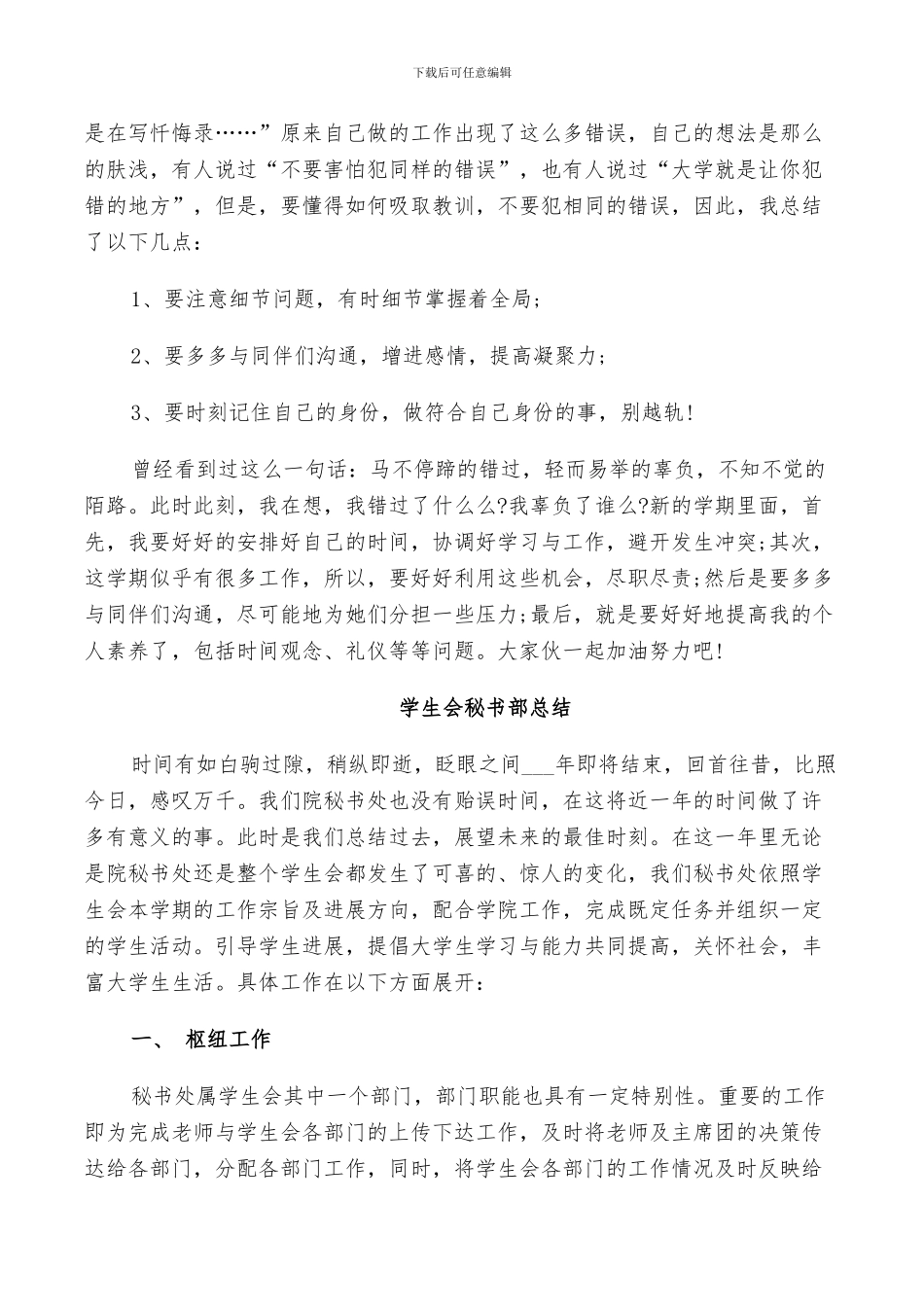 2024年学生会秘书部总结范文_第2页