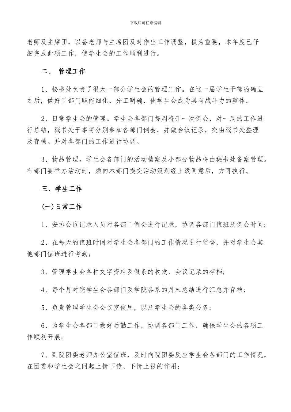 2024年学生会秘书部总结范文_第3页