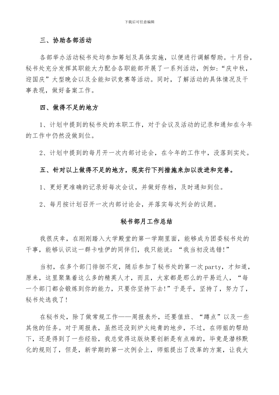 2024年学生会秘书部月工作总结_第2页