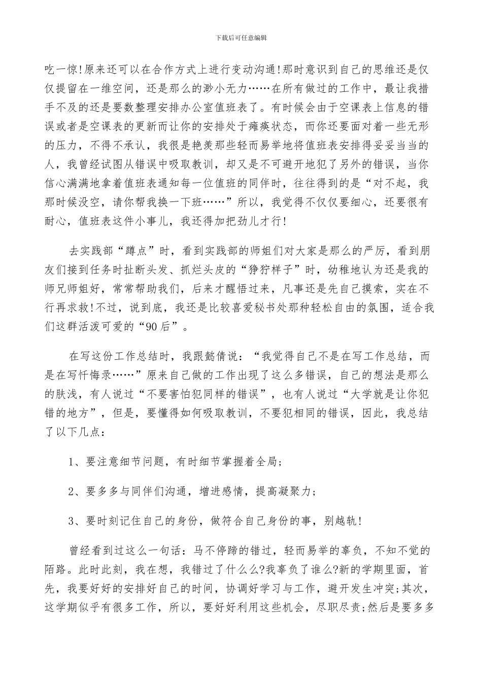 2024年学生会秘书部月工作总结_第3页