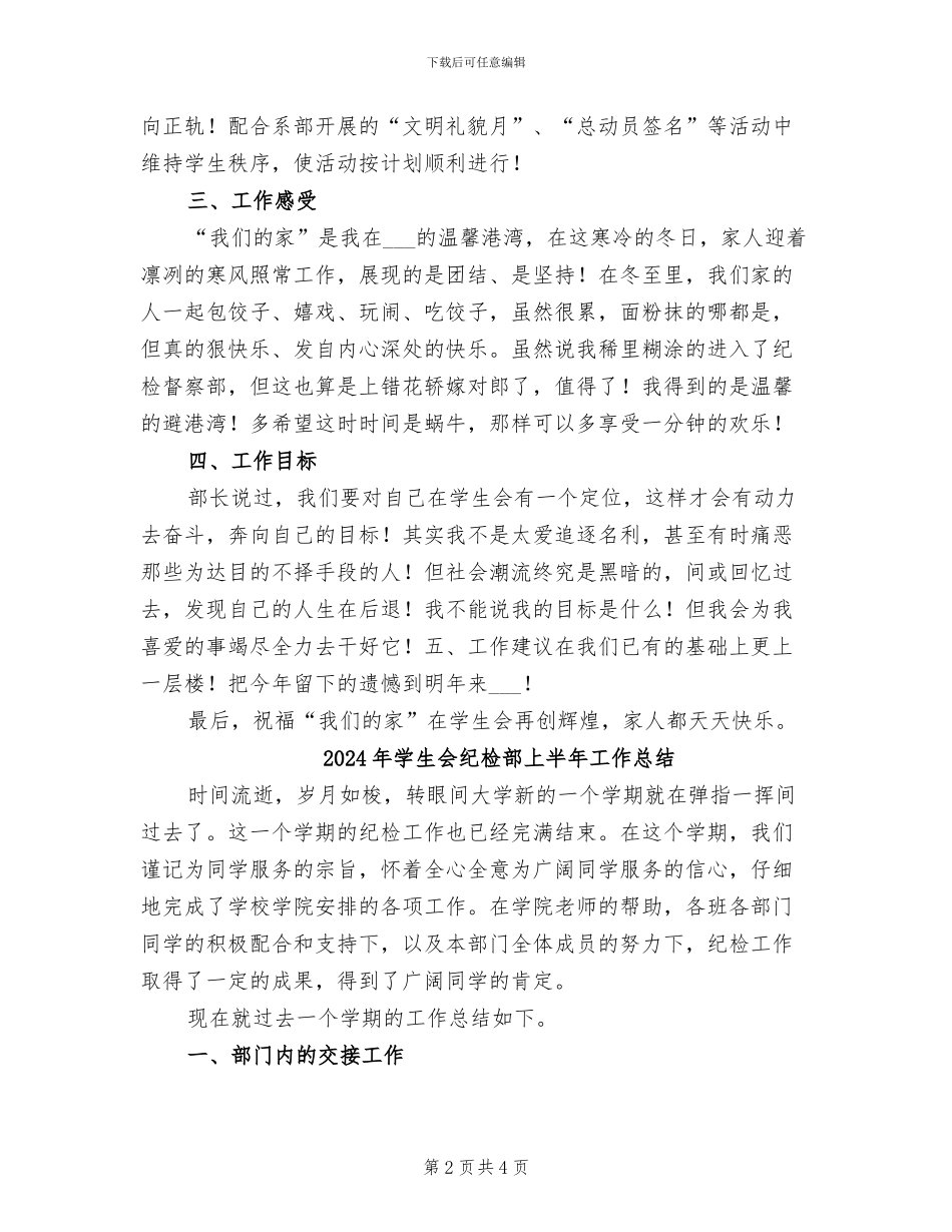 2024年学生会纪检督察部学期工作总结_第2页